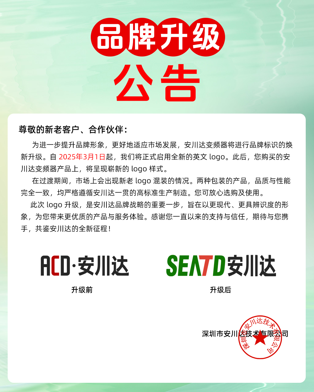 品牌升級(jí)公告.jpg